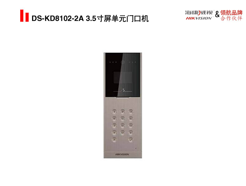 DS-KD8102-2A 3.5寸屏单元门口机